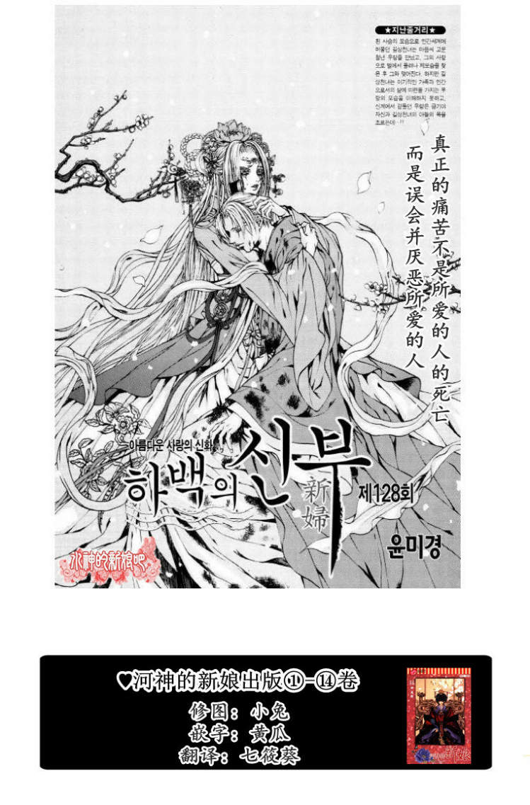 水神的新娘第128话图