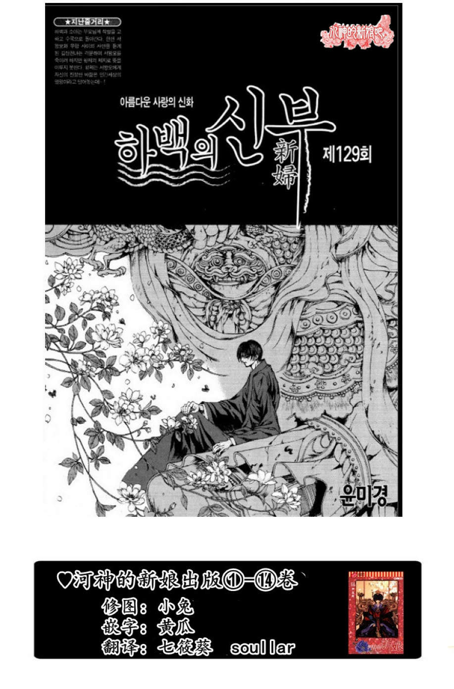 水神的新娘第129话图