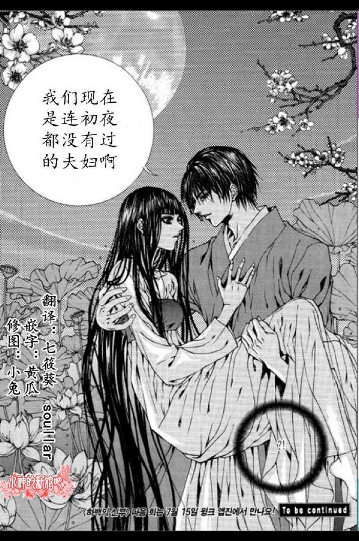水神的新娘第129话图