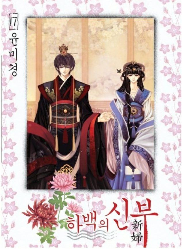 水神的新娘第131话图