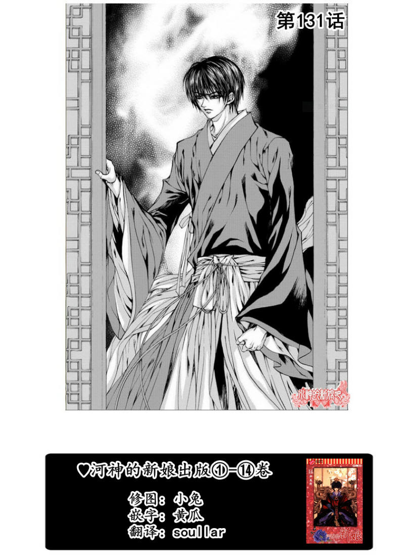 水神的新娘第131话图