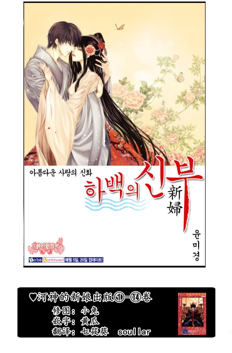 水神的新娘第133话图