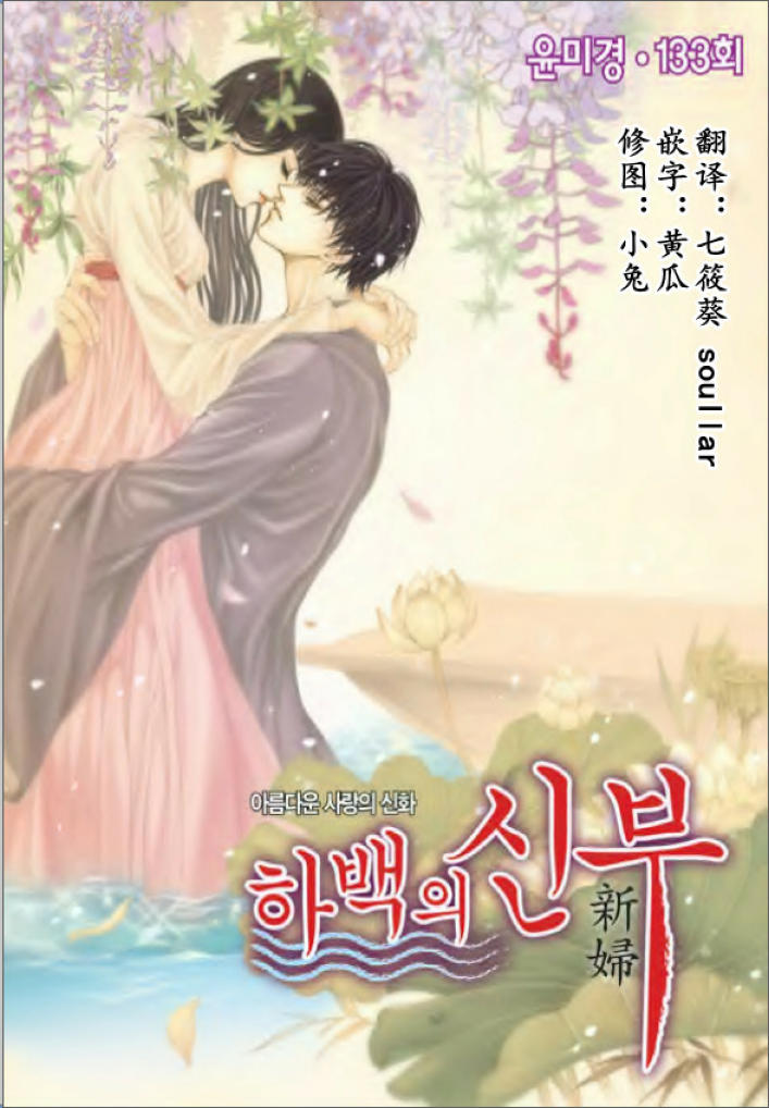 水神的新娘第133话图