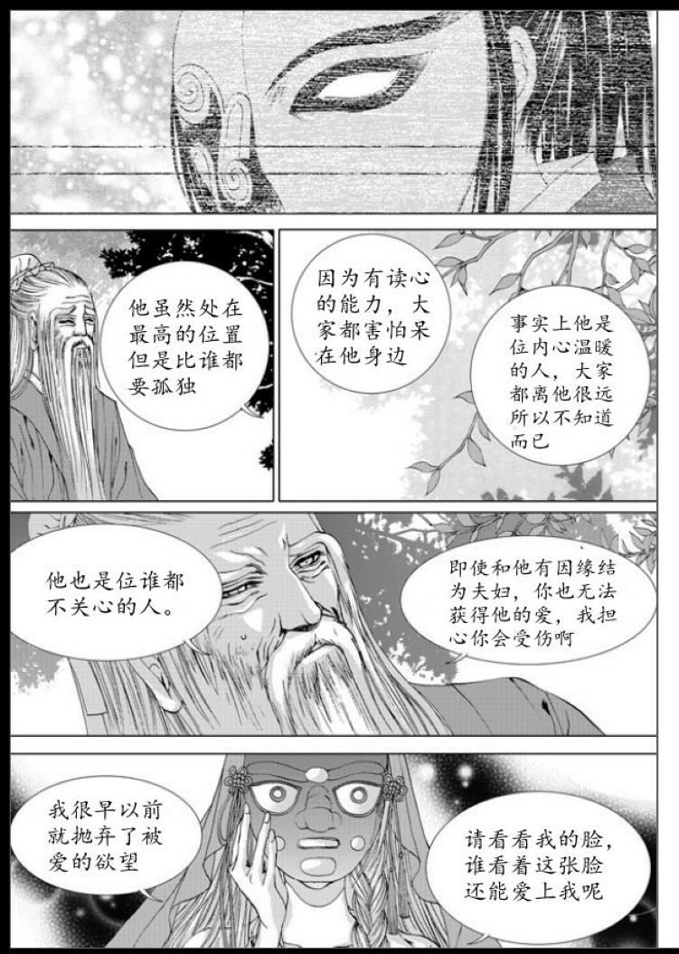 水神的新娘第135话图