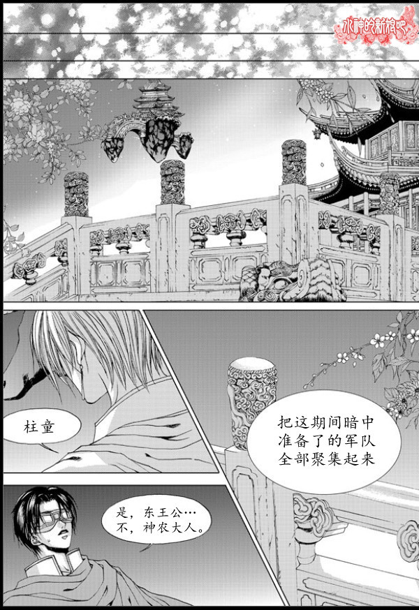 水神的新娘第136话图