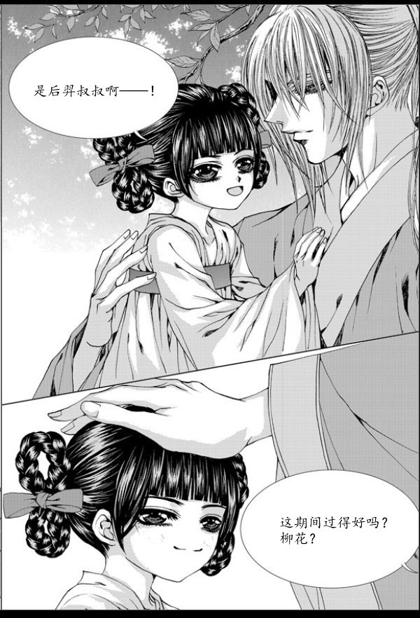 水神的新娘第137话图