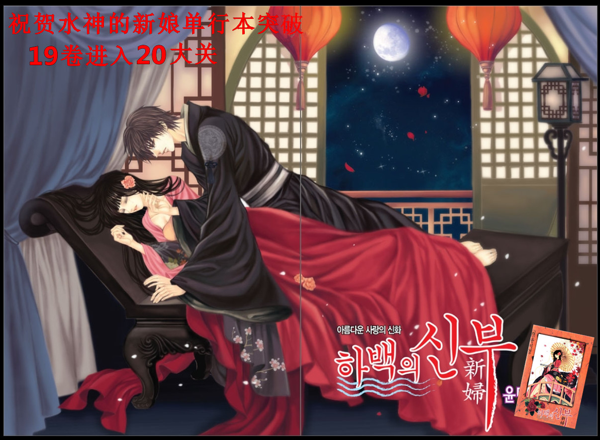 水神的新娘第138话图