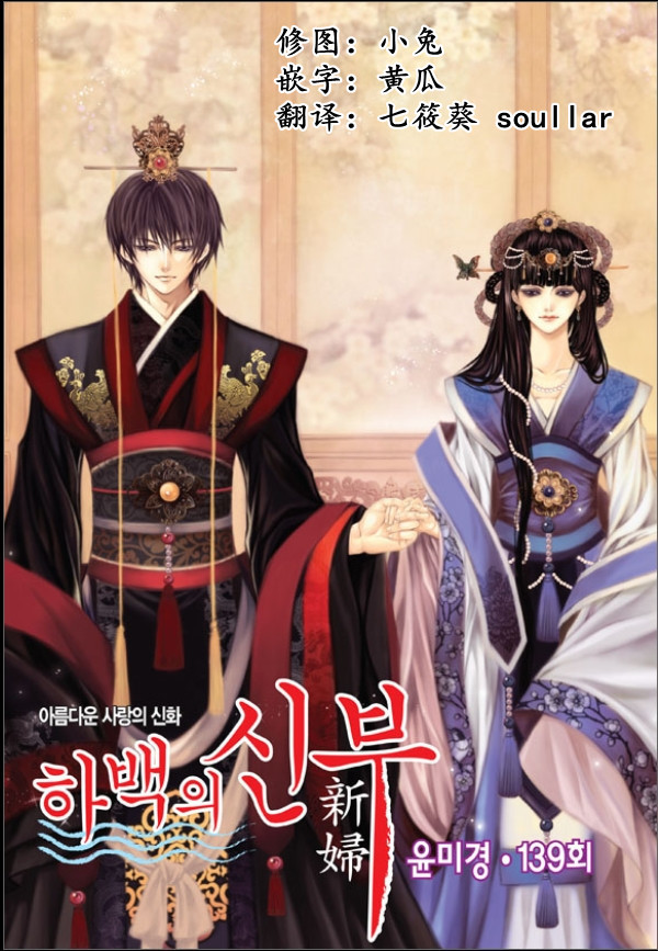 水神的新娘第139话图