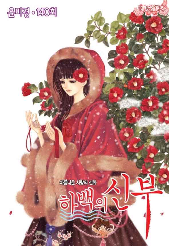 水神的新娘第140话图