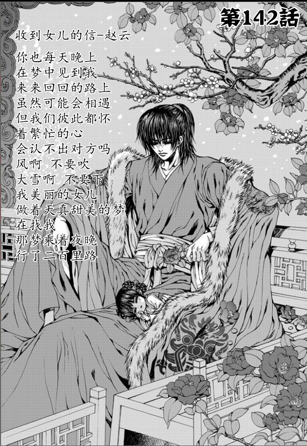 水神的新娘第142话图