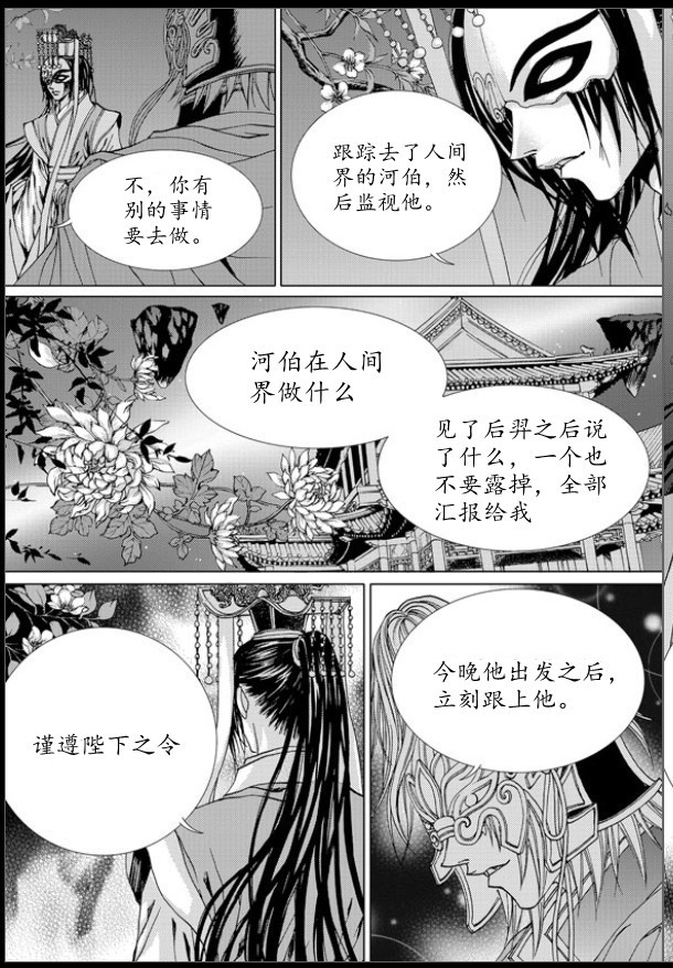 水神的新娘第142话图