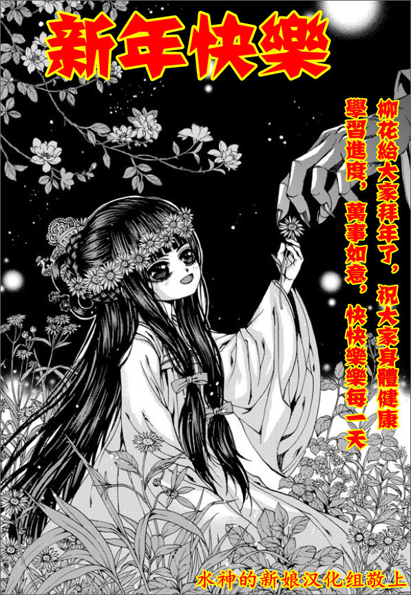 水神的新娘第142话图
