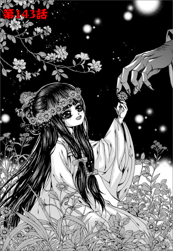 水神的新娘第143话图