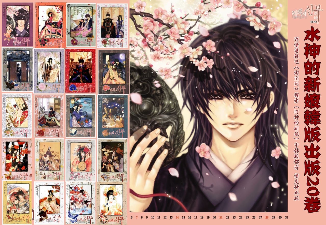 水神的新娘第146话图