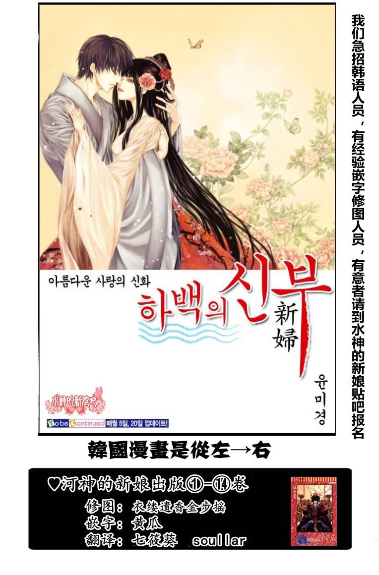 水神的新娘第147话图
