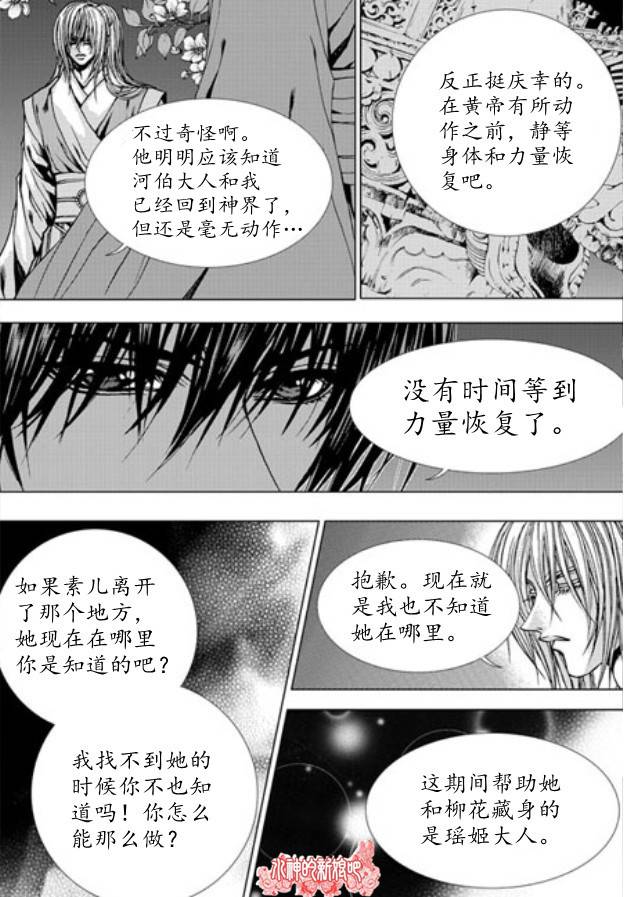 水神的新娘第150话图