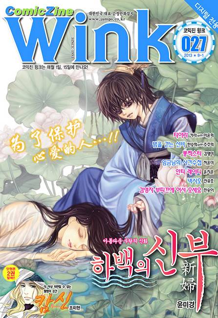 水神的新娘第155话图