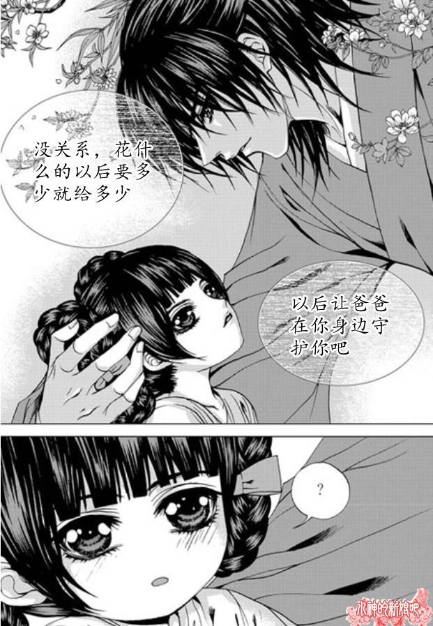 水神的新娘第155话图