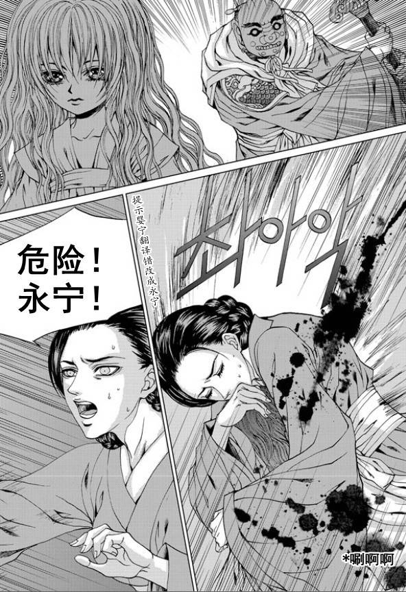 水神的新娘 第156话 第3页