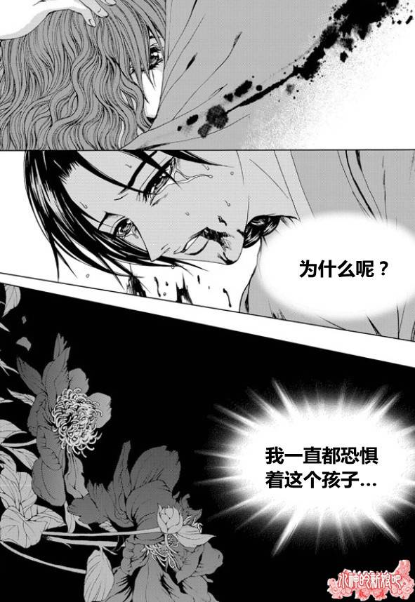 水神的新娘 第156话 第4页