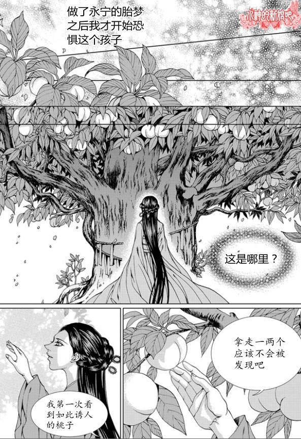 水神的新娘 第156话 第5页