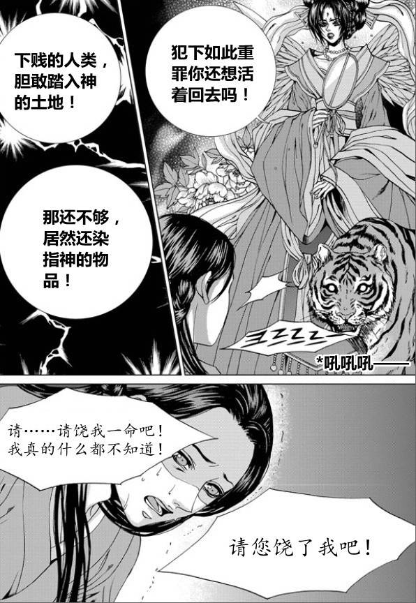 水神的新娘 第156话 第6页