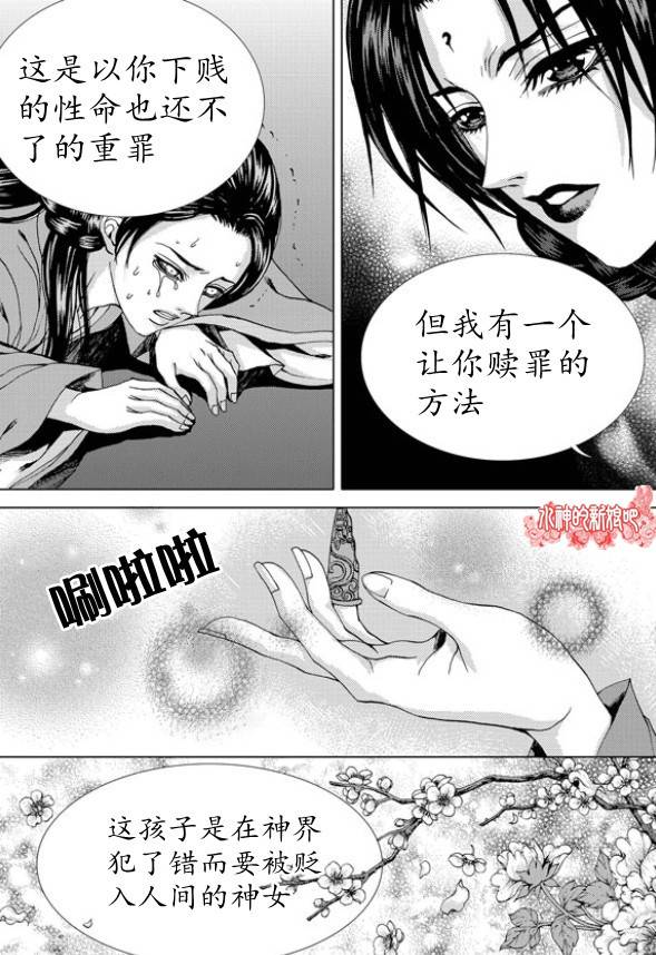 水神的新娘 第156话 第7页