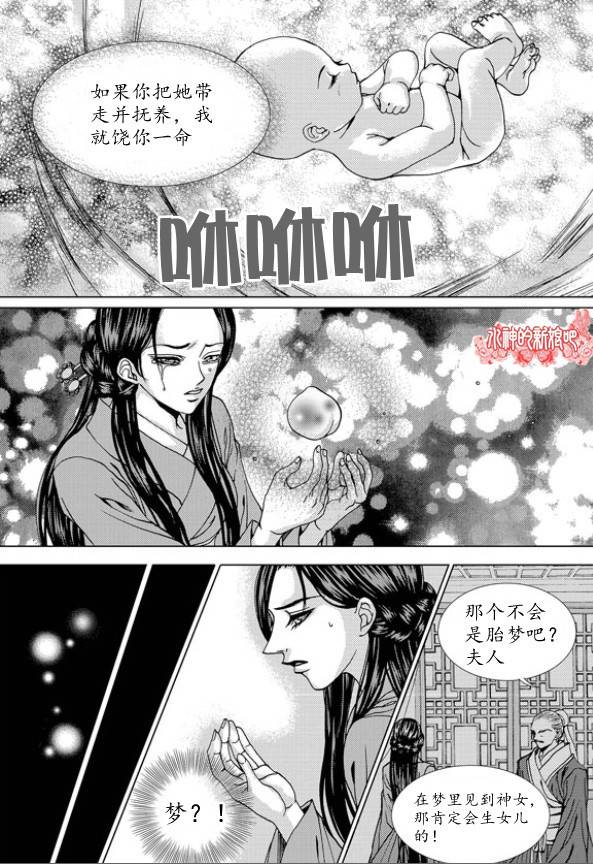 水神的新娘 第156话 第8页