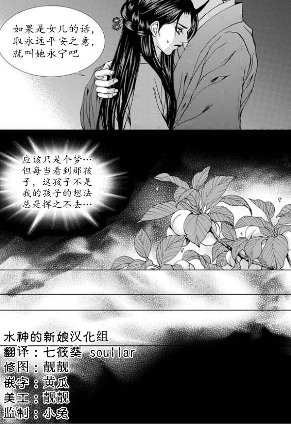 水神的新娘 第156话 第9页
