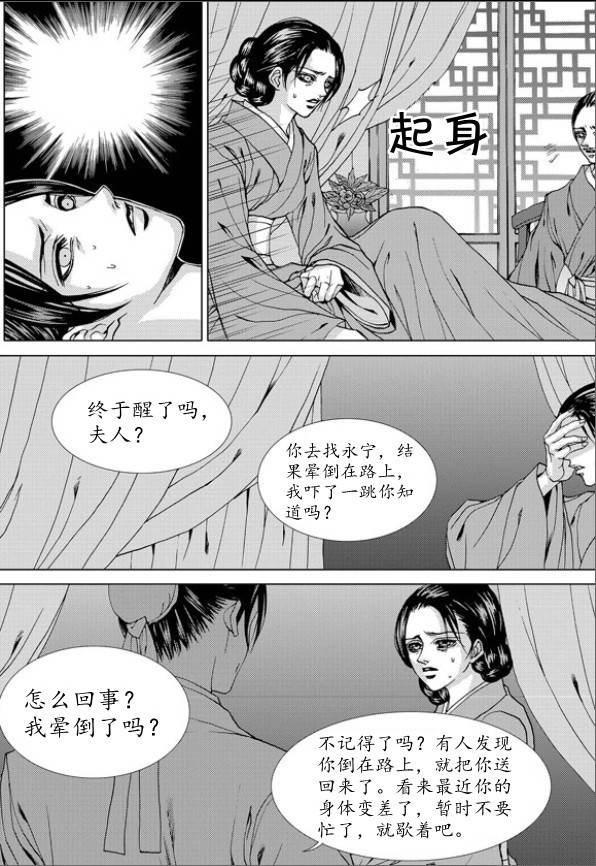 水神的新娘 第156话 第10页