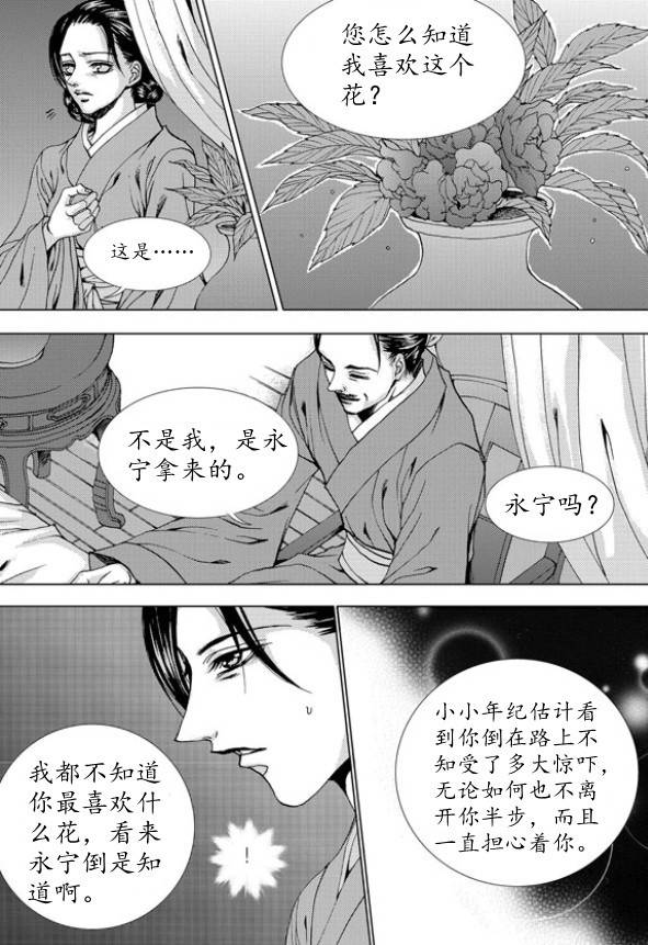 水神的新娘 第156话 第11页