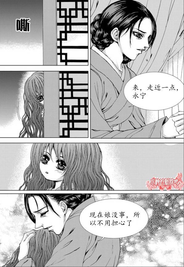 水神的新娘 第156话 第12页