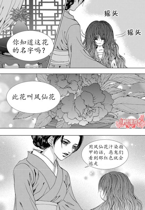水神的新娘 第156话 第13页