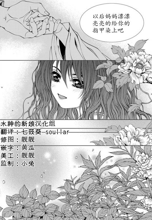 水神的新娘 第156话 第14页