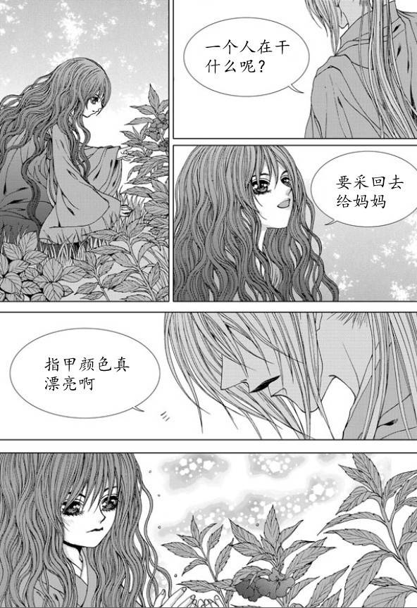 水神的新娘 第156话 第15页