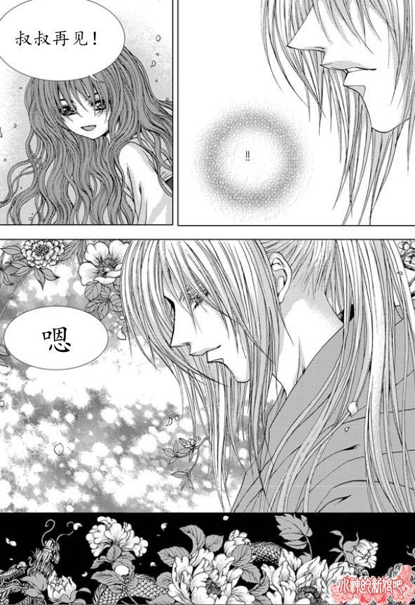 水神的新娘 第156话 第17页