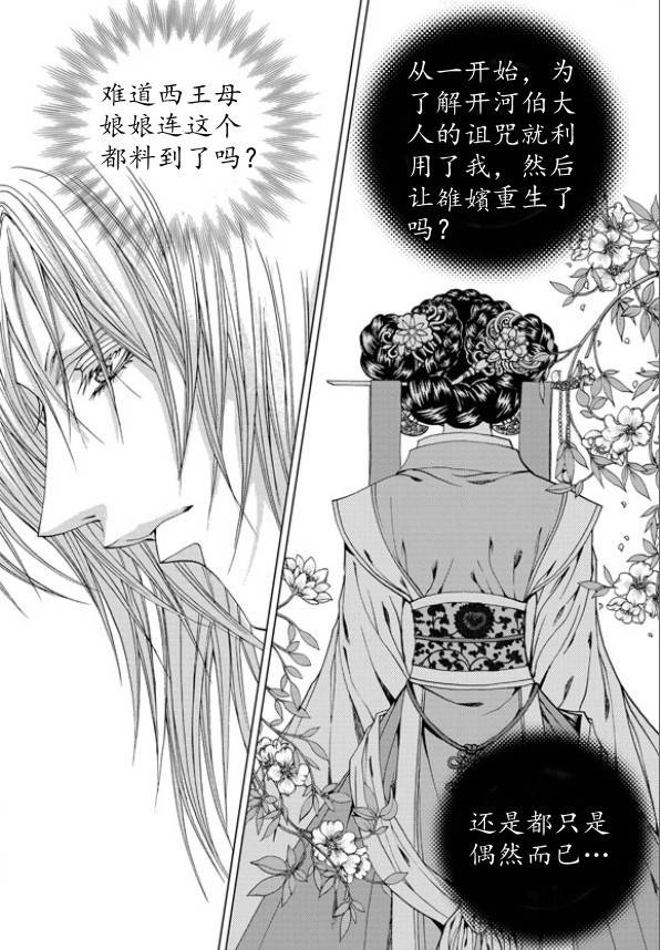 水神的新娘 第156话 第18页