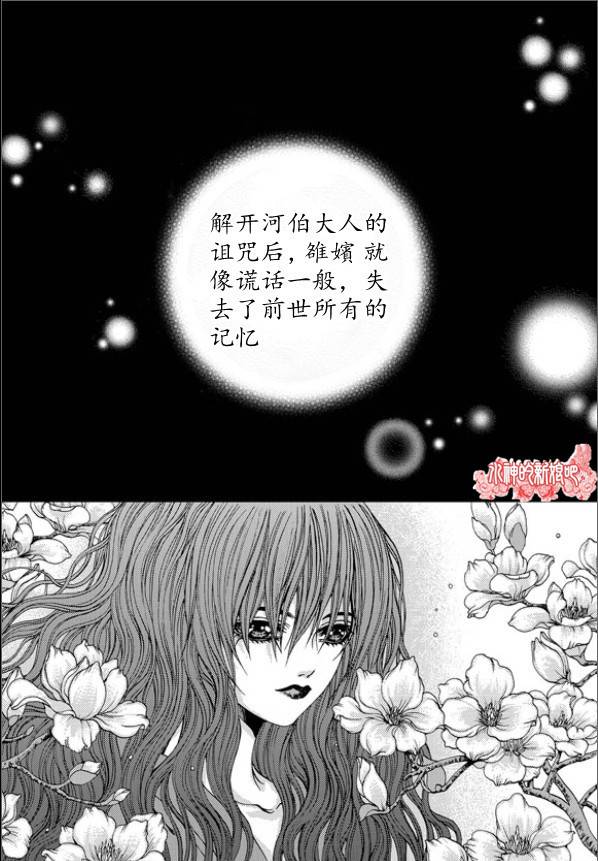 水神的新娘 第156话 第19页
