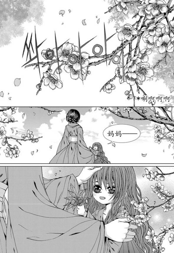 水神的新娘 第156话 第20页