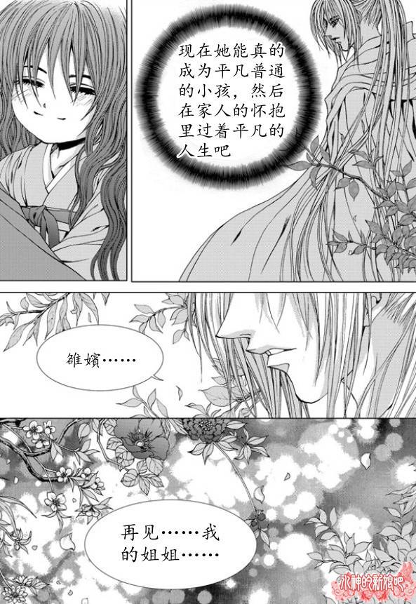 水神的新娘 第156话 第21页