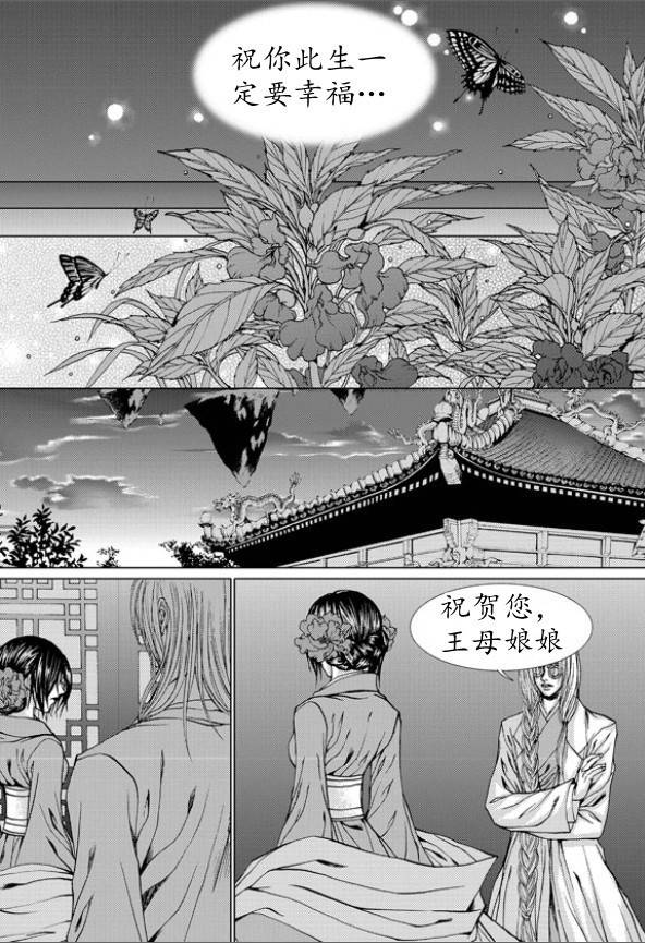 水神的新娘 第156话 第22页