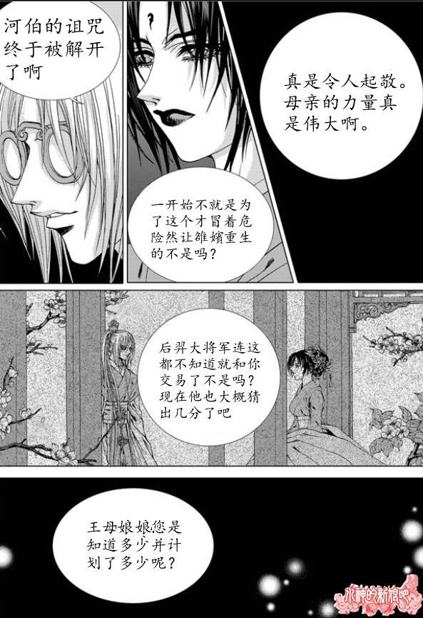 水神的新娘 第156话 第23页