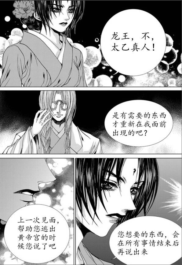 水神的新娘 第156话 第24页