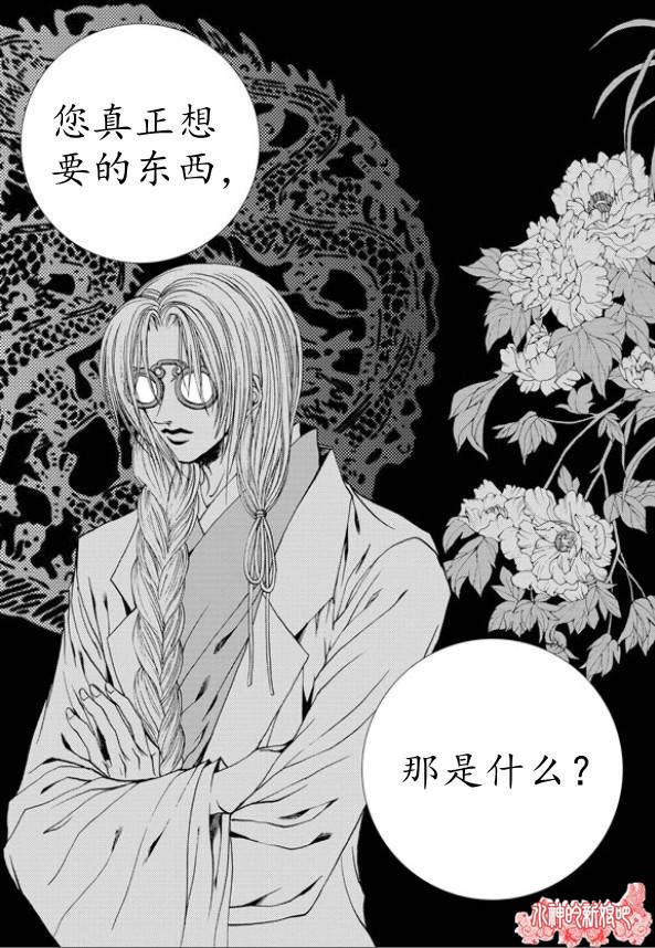 水神的新娘 第156话 第25页