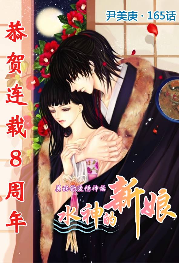 水神的新娘第165话图