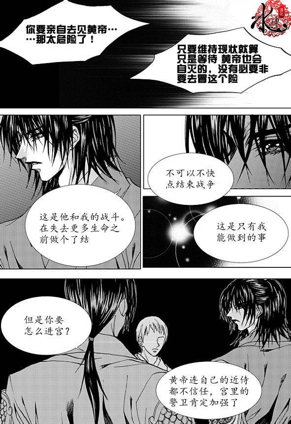 水神的新娘 第170话 第4页