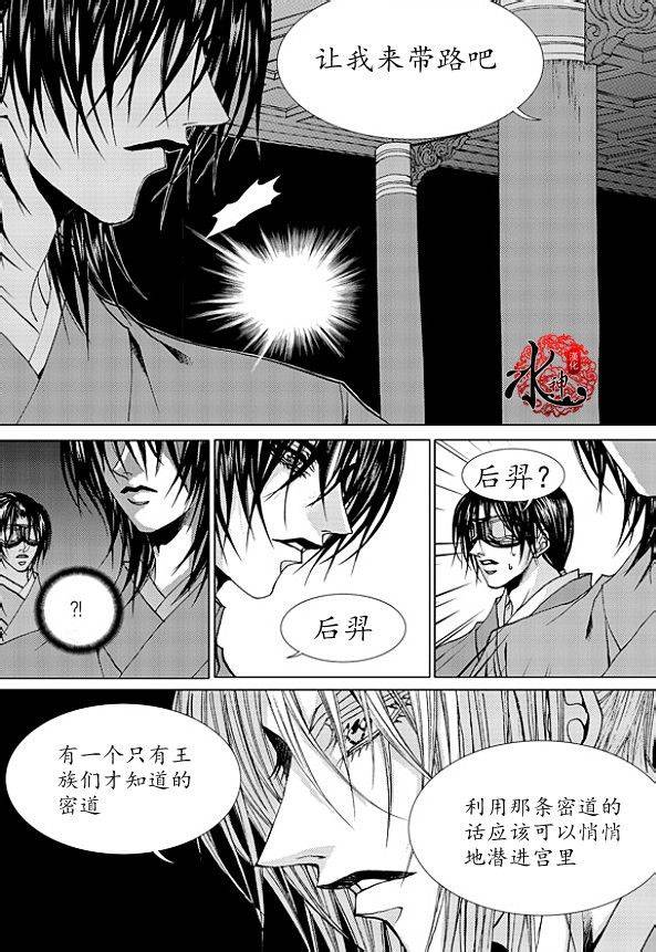 水神的新娘 第170话 第5页