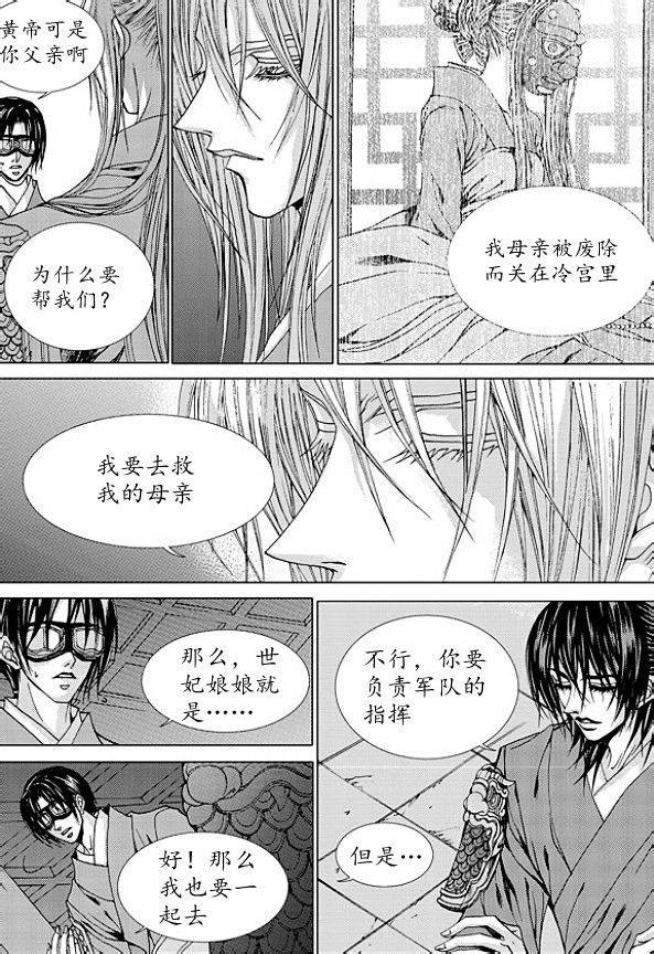 水神的新娘 第170话 第6页