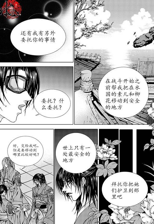 水神的新娘第170话图