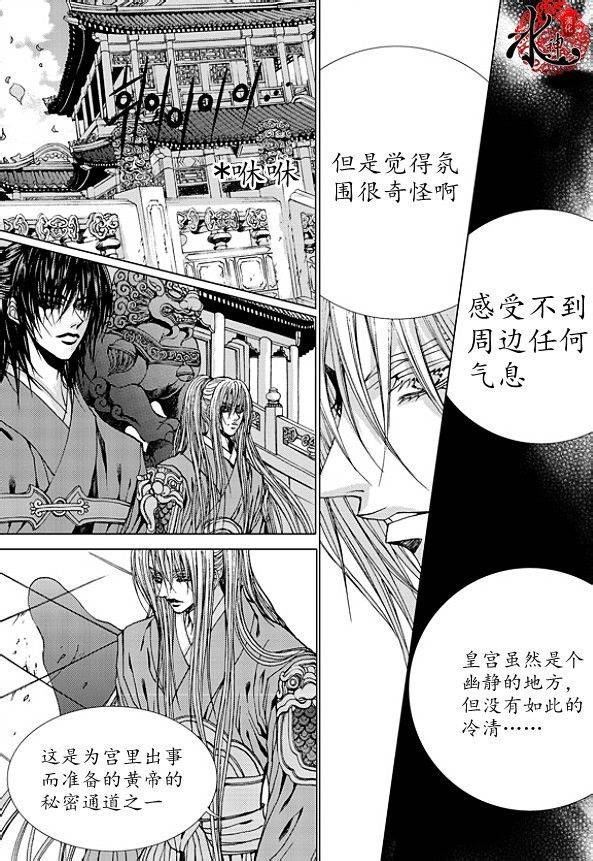 水神的新娘 第170话 第9页